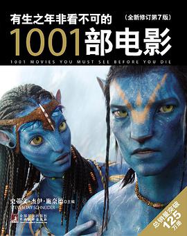 有生之年非看不可的1001部电影