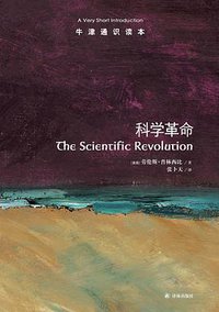 科学革命