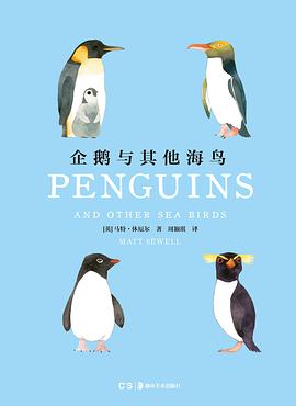 企鹅与其他海鸟
