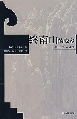 终南山的变容