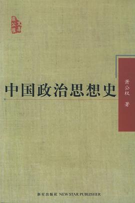 中国政治思想史