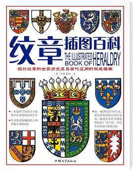纹章插图百科