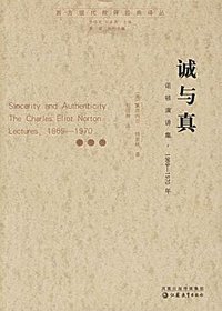 诚与真 (江苏教育出版社 2006)