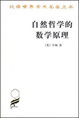 自然哲学的数学原理