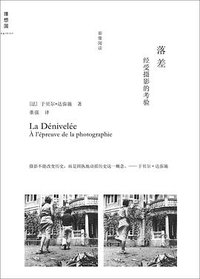 落差 (广西师范大学出版社 2011)