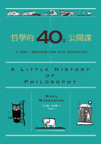 哲學的40堂公開課 (漫遊者文化 2014)