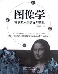 图像学