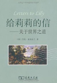 给莉莉的信 (商务印书馆 2006)