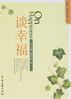 谈幸福