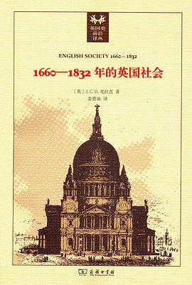 1660~1832年的英国社会