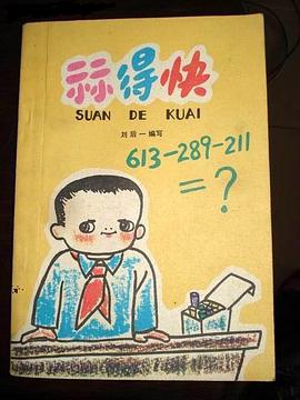 算得快