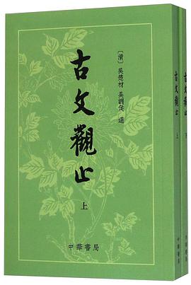 古文观止(上下)