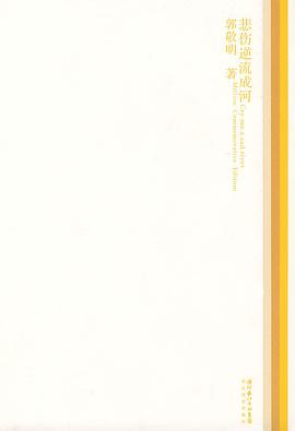 悲伤逆流成河