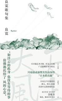 良宽歌句集