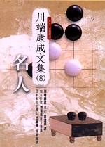 名人