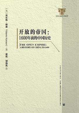 开放的帝国