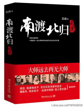 南渡北归(第一部)