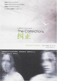 纠正 (译林出版社 2007)