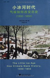 小冰河时代 (浙江大学出版社 2013)