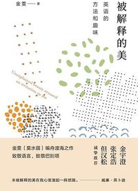 被解释的美