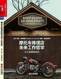摩托车修理店的未来工作哲学 (浙江人民出版社 2014)