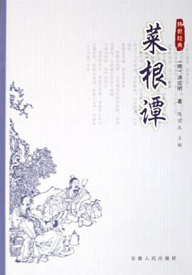 菜根谭