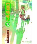四葉妹妹!(10) (台灣國際角川書店(股) 2011)