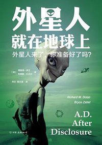 外星人就在地球上 (中国友谊出版公司 2013)