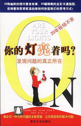 你的灯亮着吗?