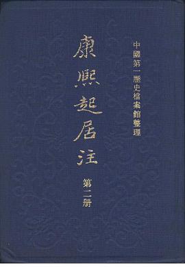 康熙起居注(全三册)