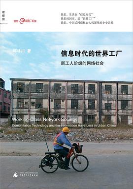 信息时代的世界工厂