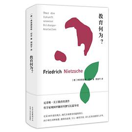教育何为?