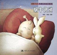 蜗牛快递 (中国人民大学出版社 2003)