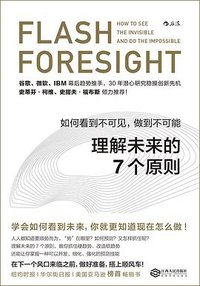 理解未来的7个原则 (后浪出版公司·江西人民出版社 2016)