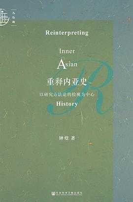重释内亚史