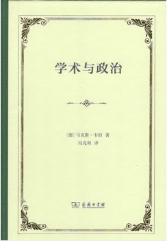 学术与政治