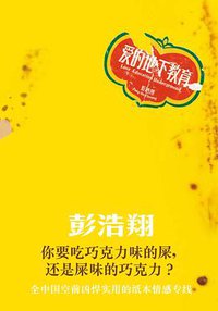 爱的地下教育 (甘肃人民美术出版社 2010)