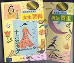 男生贾里  女生贾梅 (作家出版社 2003)