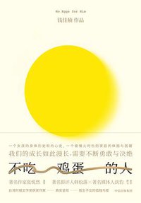 不吃鸡蛋的人
