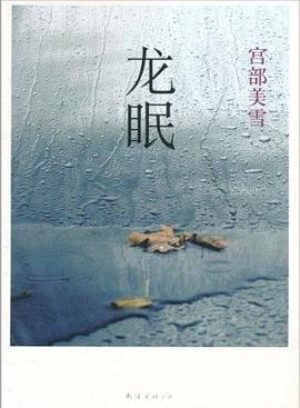 龙眠