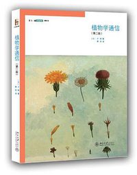 植物学通信