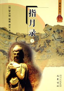 指月录（上下）