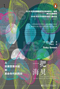 一把海贝