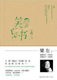 笑忘书 (长江文艺出版社 2013)