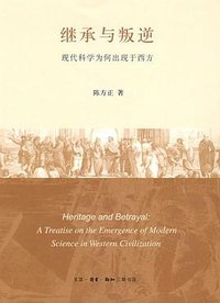 继承与叛逆 (生活·读书·新知三联书店 2009)