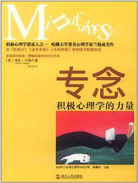专念 (浙江人民出版社 2012)