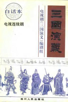 三国演义