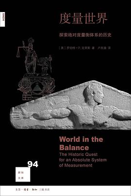 度量世界