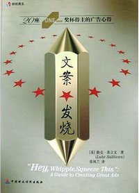 文案发烧 (中国财政经济出版社 2004)