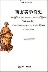 西方美学简史 (北京大学出版社 2006)